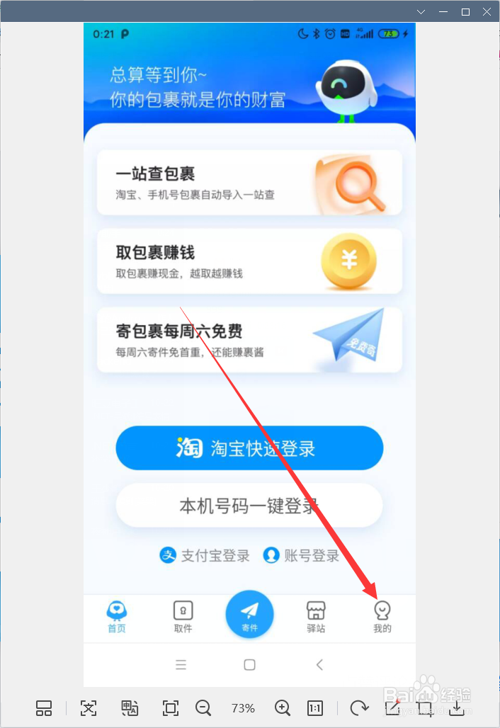 菜鸟裹裹怎样开启代取件提醒
