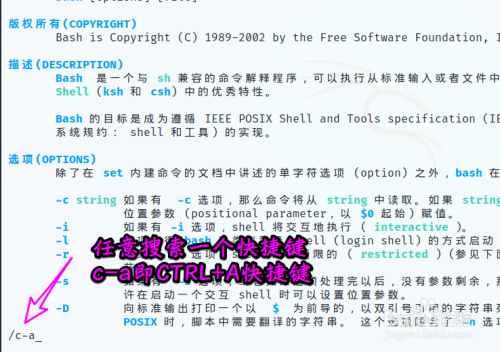 Bash Shell怎么查看快捷键 百度经验