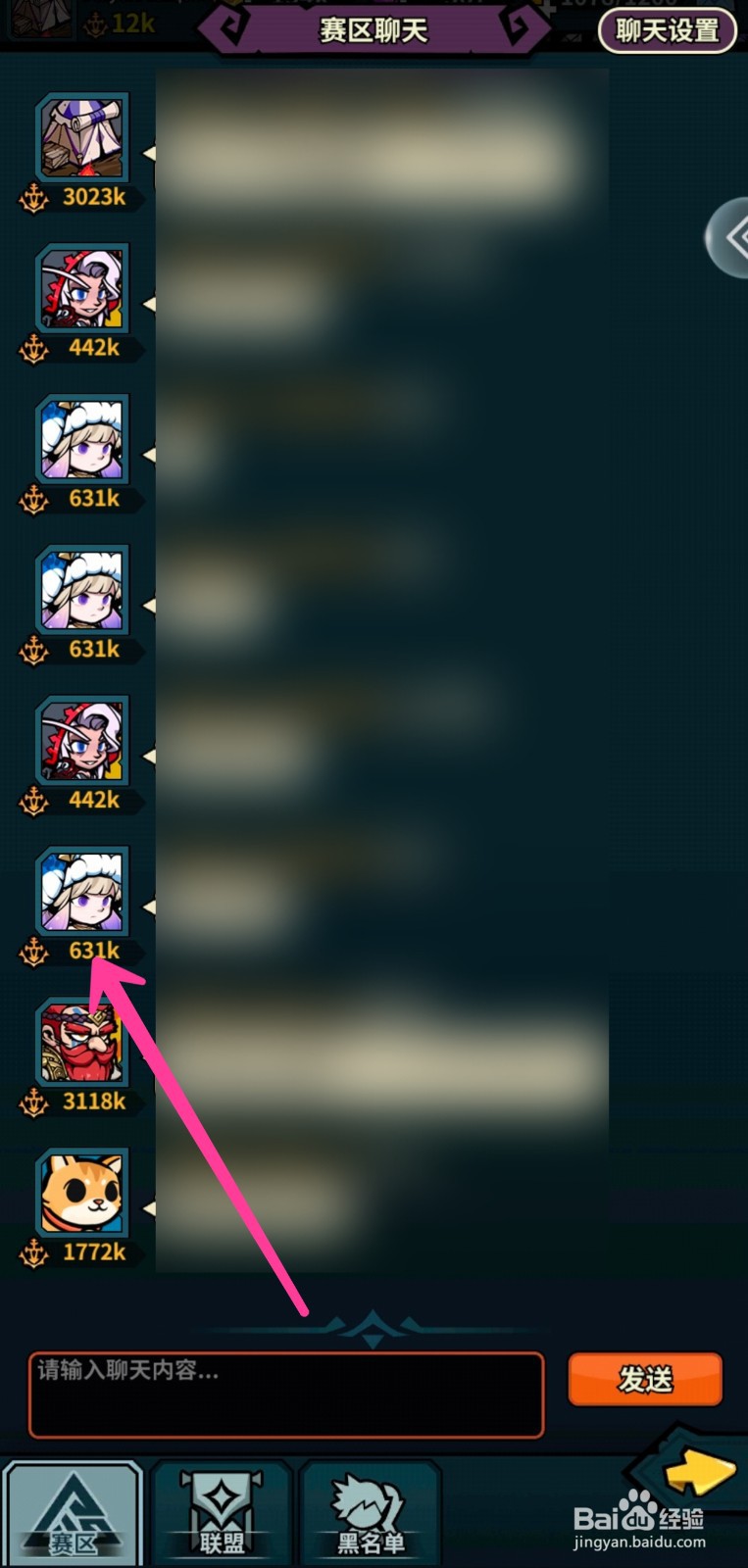 佣兵小镇如何拉黑名单