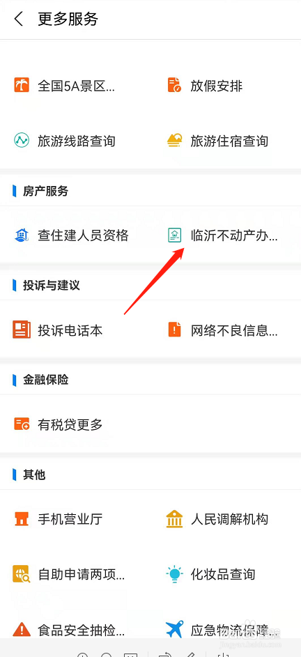 支付宝中怎么进行不动产办理