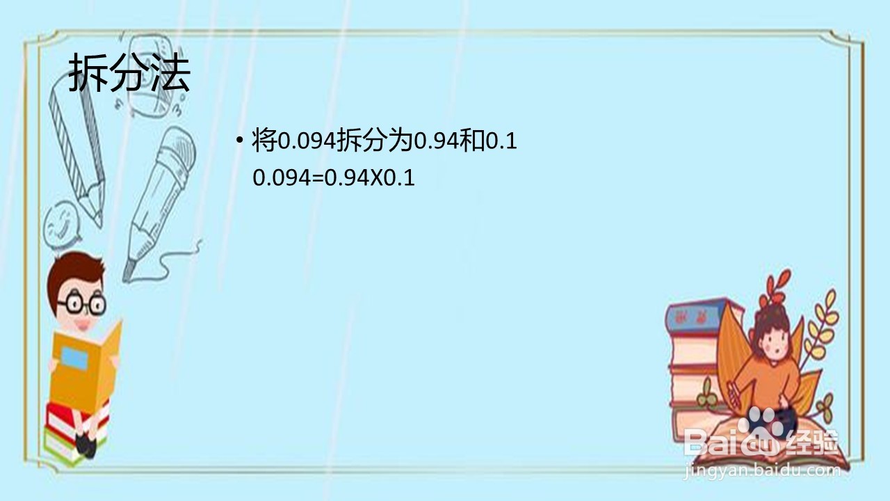 怎样算(0.94*2.5+0.094*75)更快呢?