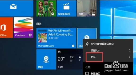 如何卸载microsoft edge呢