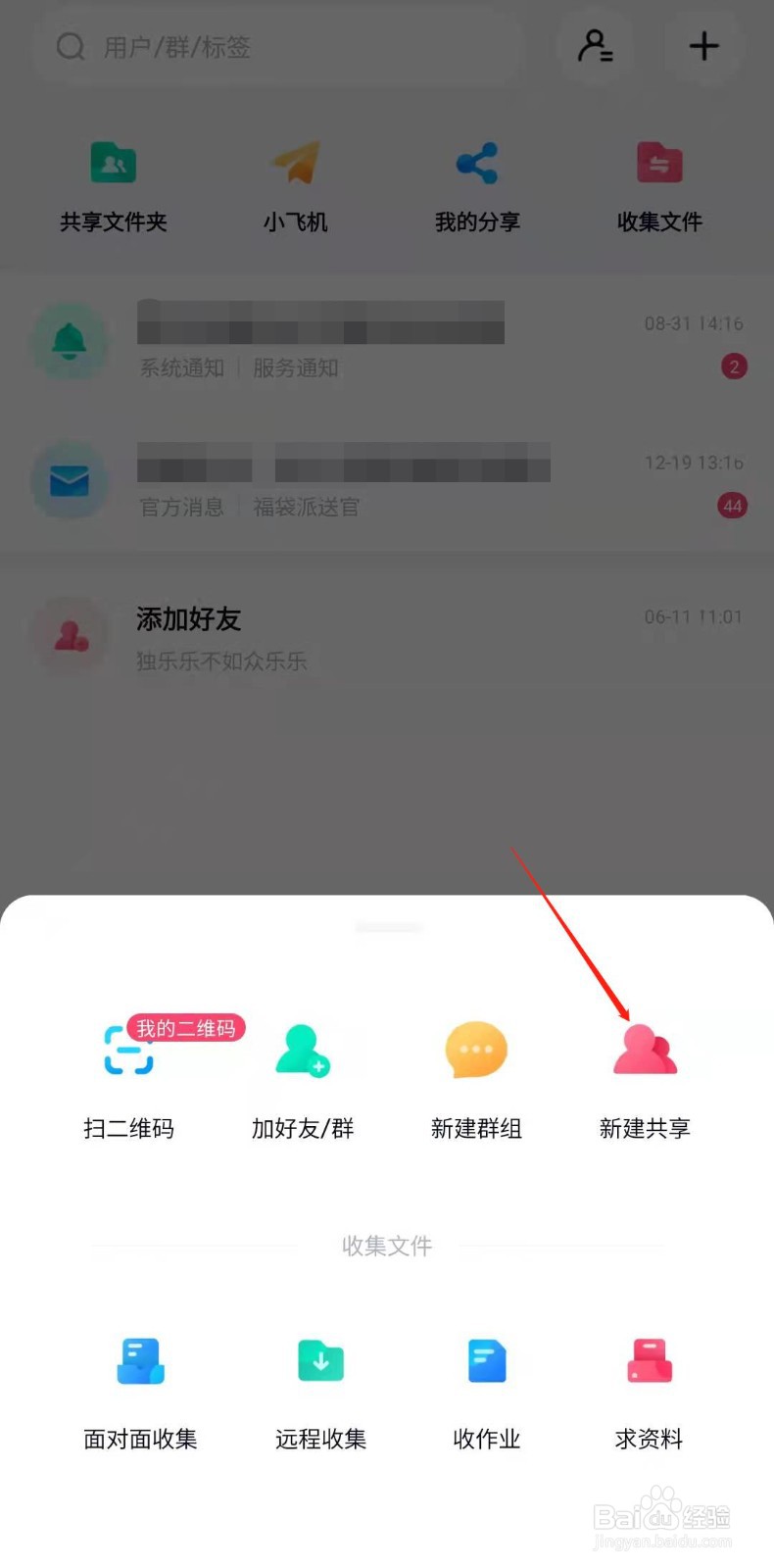 百度网盘怎样创建共享相册