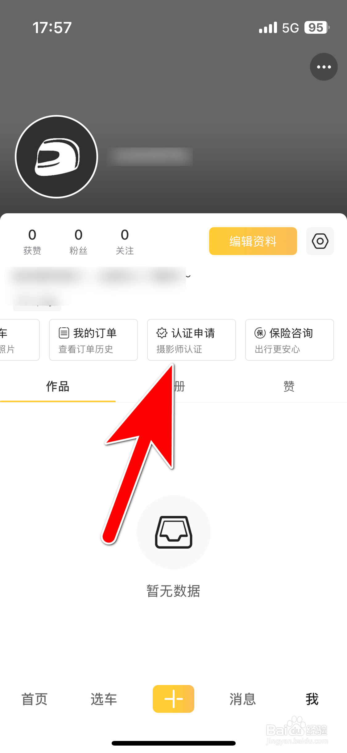 速痕如何进行摄影师认证