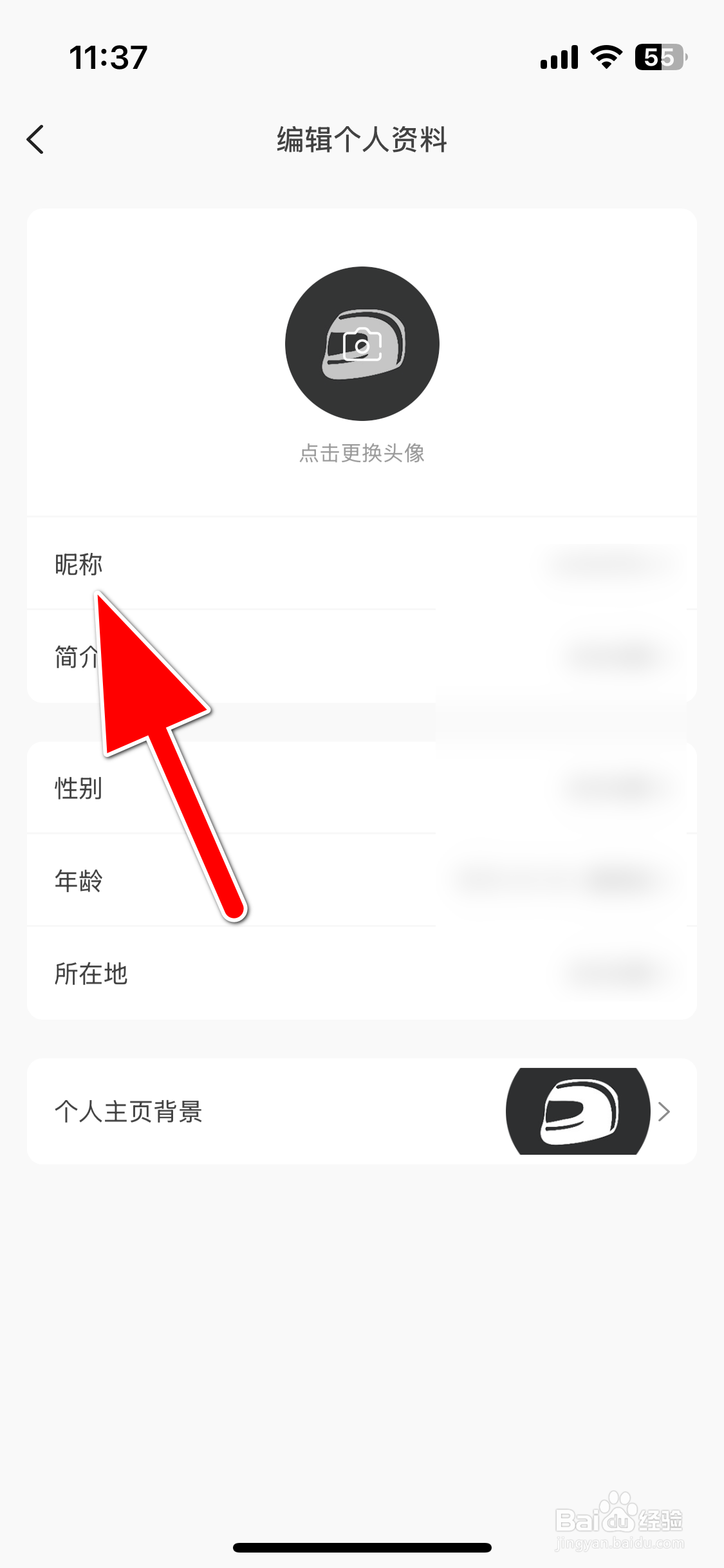 速痕如何修改个人昵称