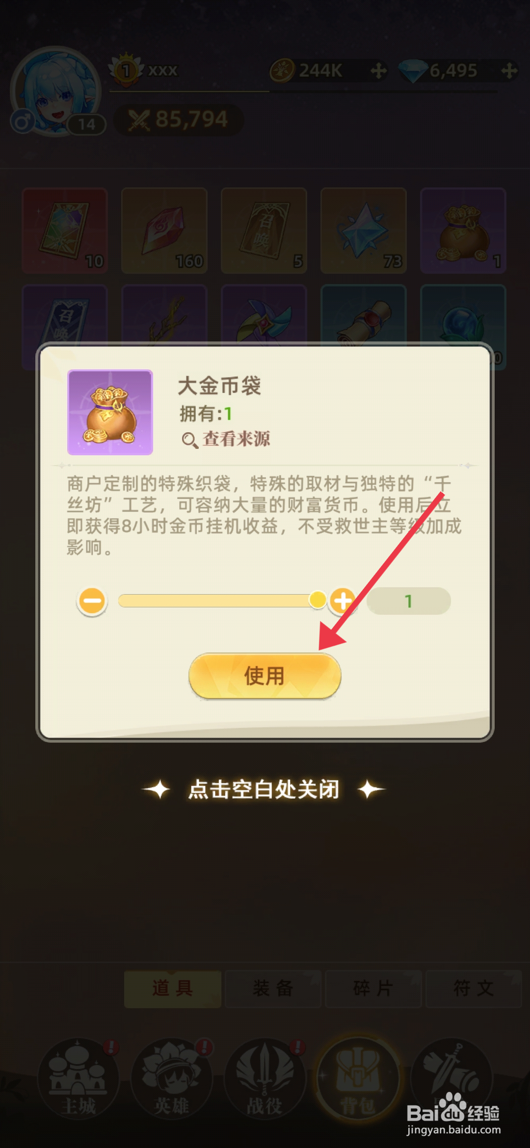 《万灵幻想》大金币袋怎么使用