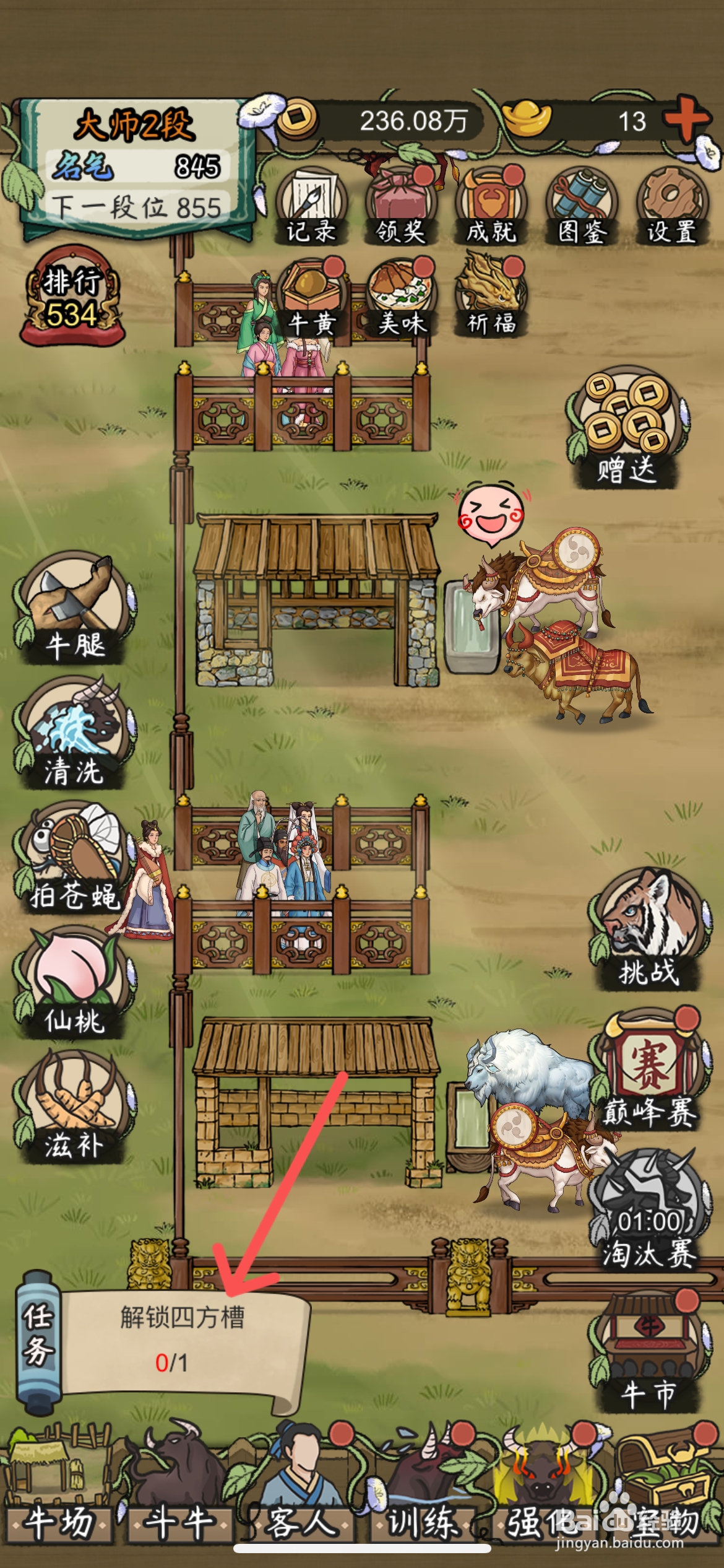 叫我养牛王怎么给斗牛使用四方槽水槽