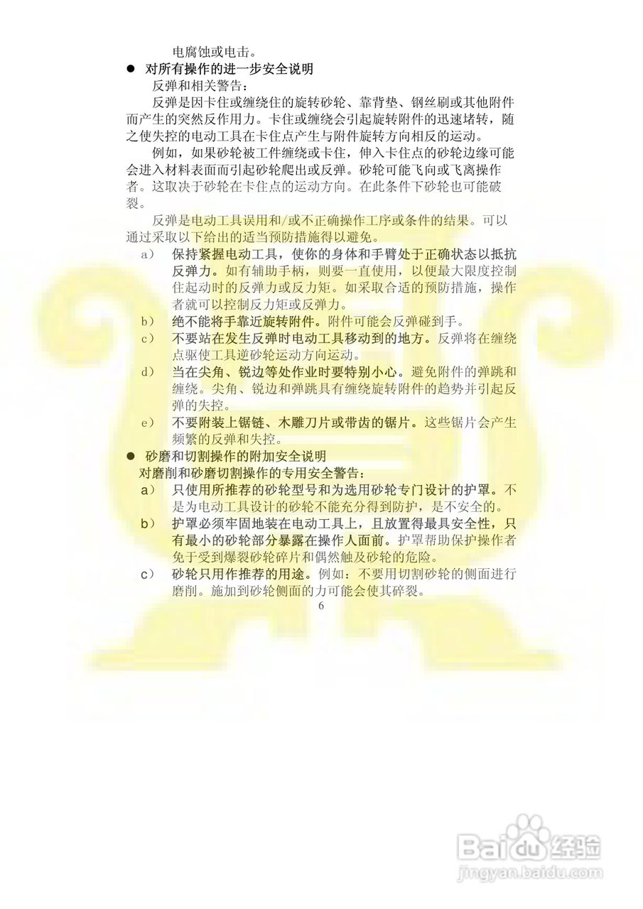 金鼎JD3027C 100角磨机说明书:[1]