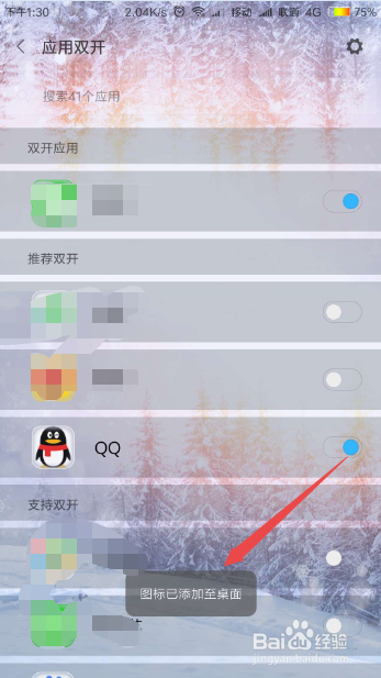 小米手机怎么设置应用双开