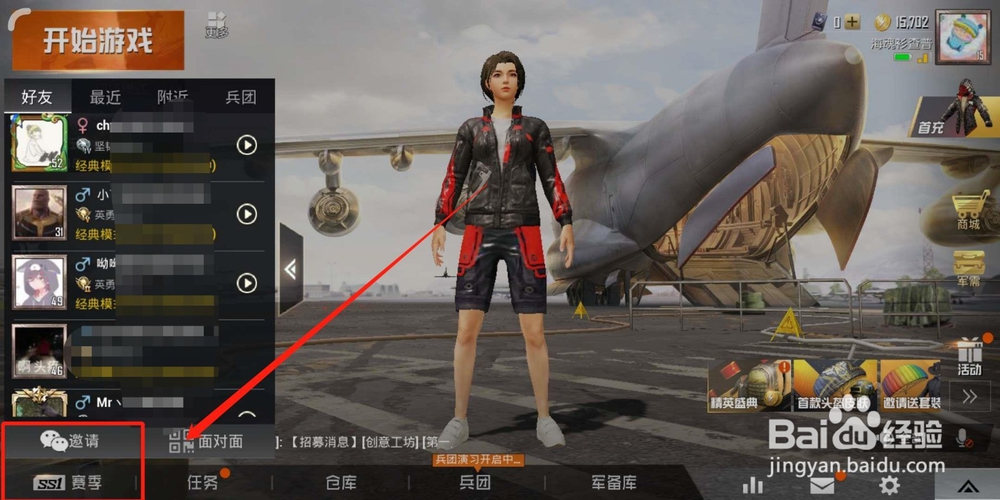 和平精英怎么查看段位