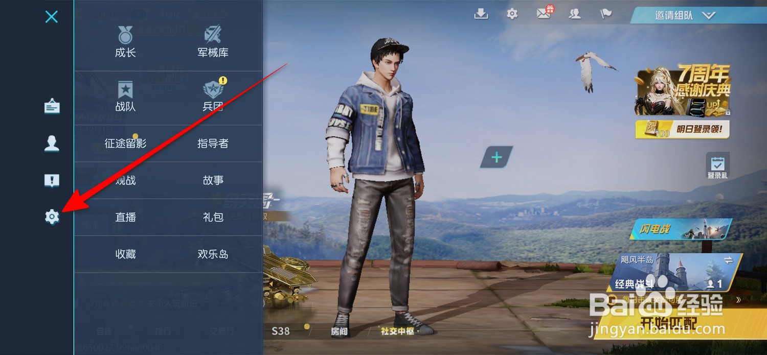荒野行动综合频道组队怎么开启