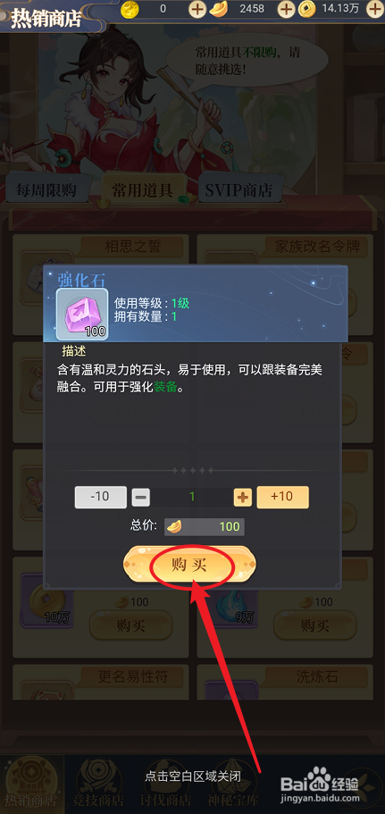 一念山海如何购买【强化石】
