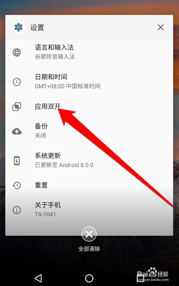 怎样设置微信双开