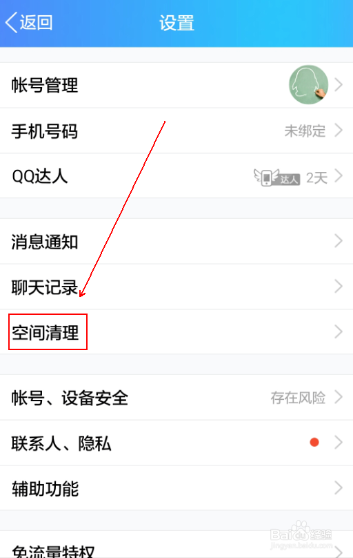 如何快速手机QQ的聊天记录
