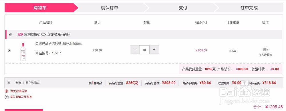 怎样进行法国海淘？