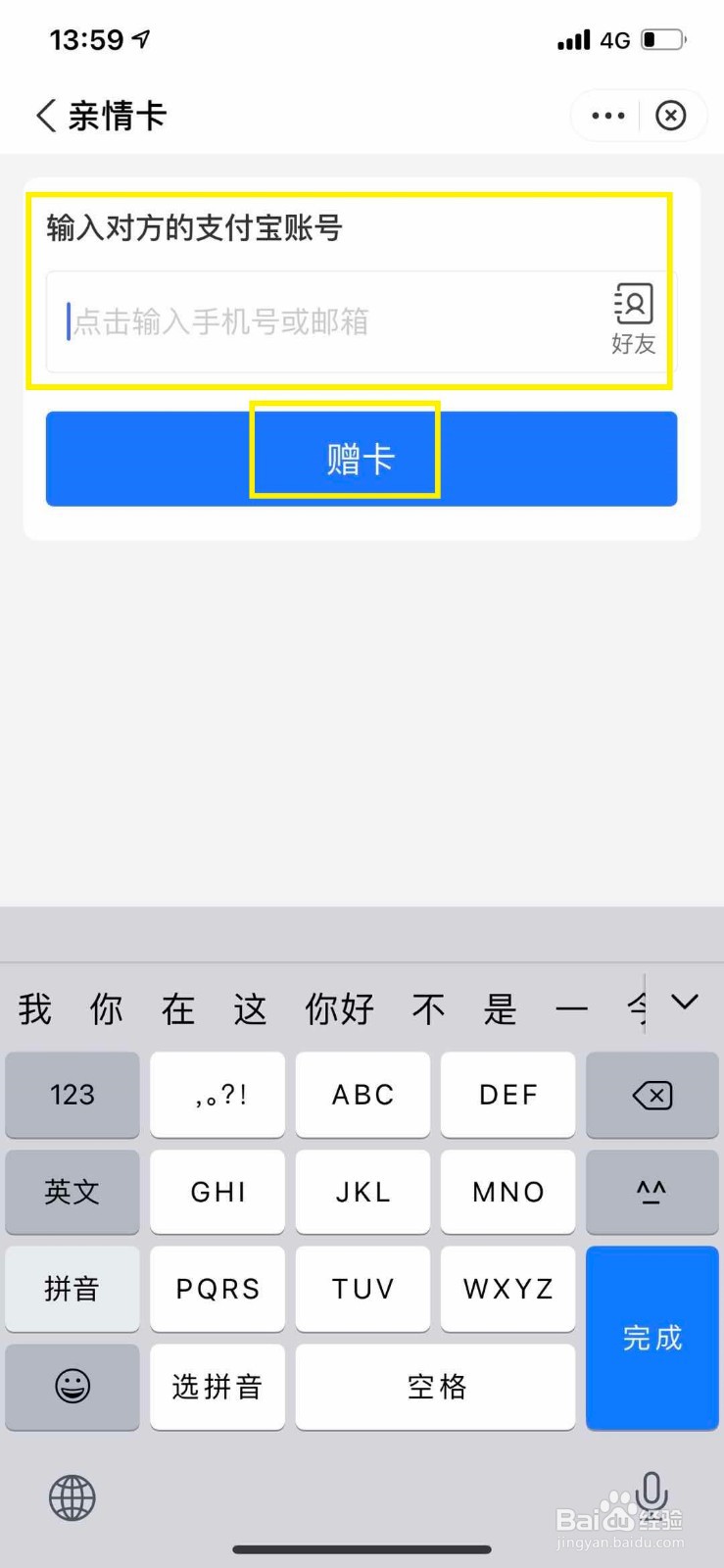 支付宝如何开通亲情卡