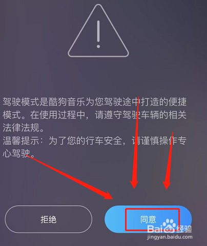 酷狗音乐如何开启驾驶模式