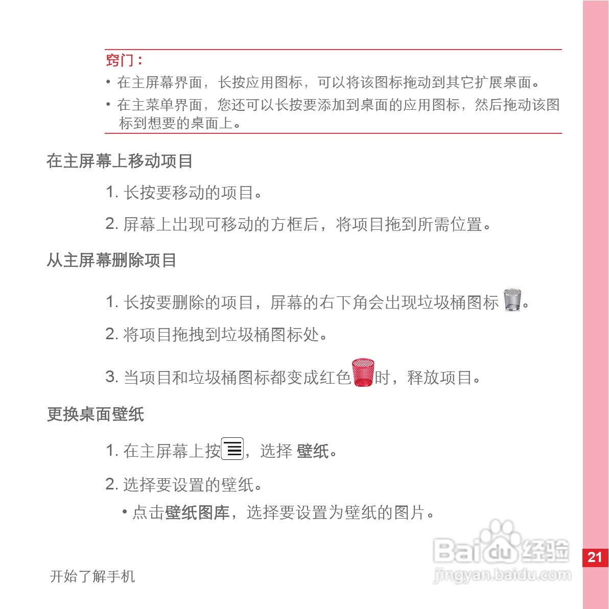 华为C8500手机使用说明书:[3]