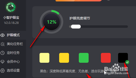 小智护眼宝如何设置智能护眼
