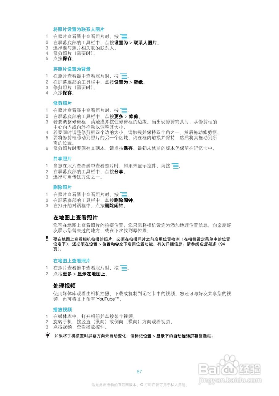 索爱ST18i手机使用说明书:[9]