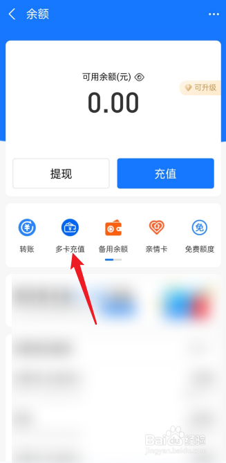 支付宝余额怎么开通多卡充值