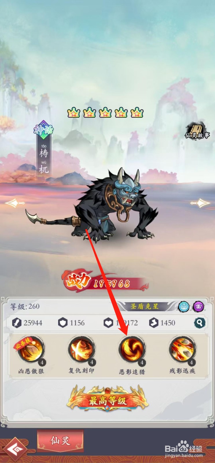 怒剑传说如何查看梼杌的恶影追猎