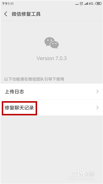 微信怎么恢复删除的聊天记录