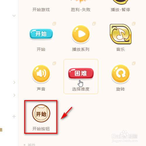 源码编辑器怎样添加开始按钮的角色