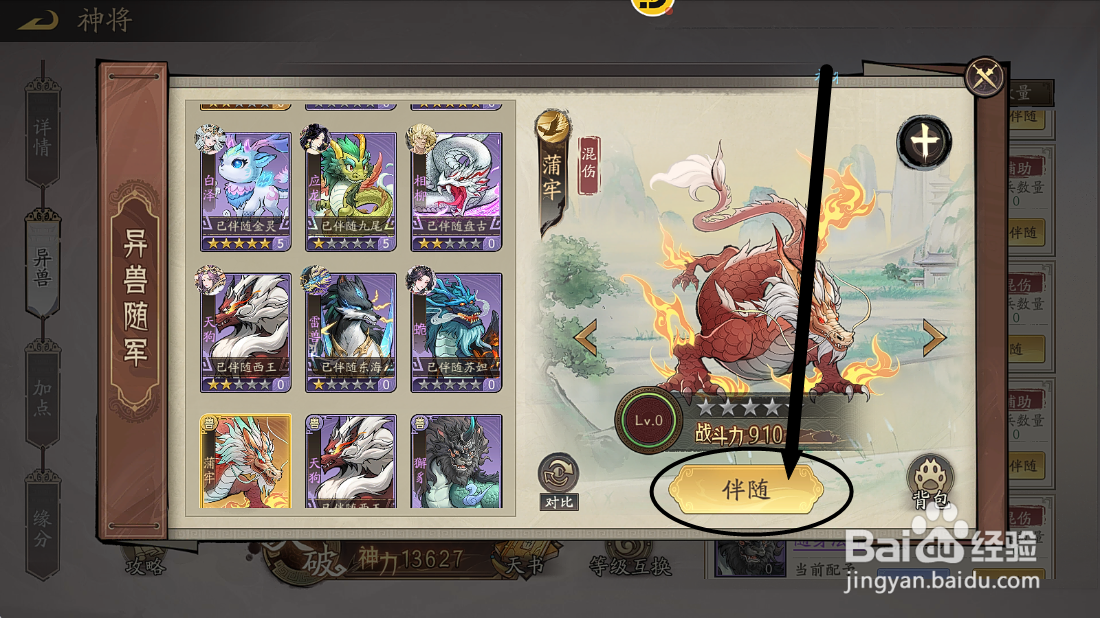 朝歌S3孙悟空怎么装备异兽【蒲牢】？