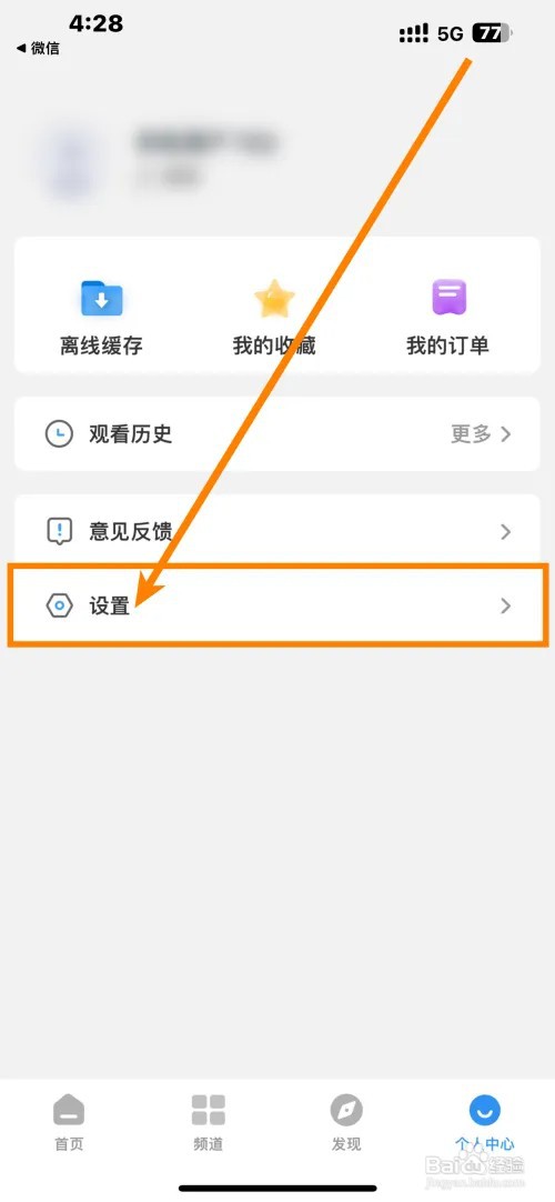 影视大全在哪里设置跳过片头片尾
