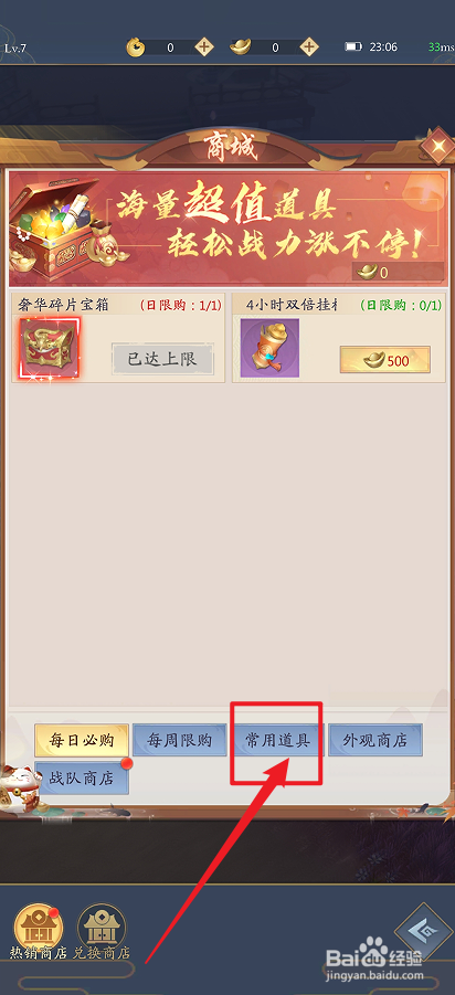 在九州八荒录中怎么购买【改名换性卡】