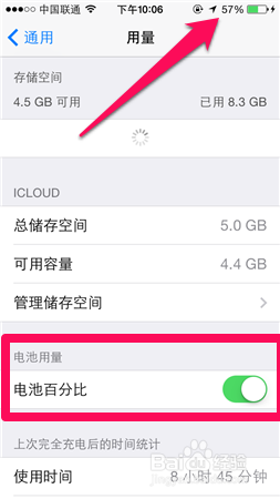 iphone5s电池百分比设置