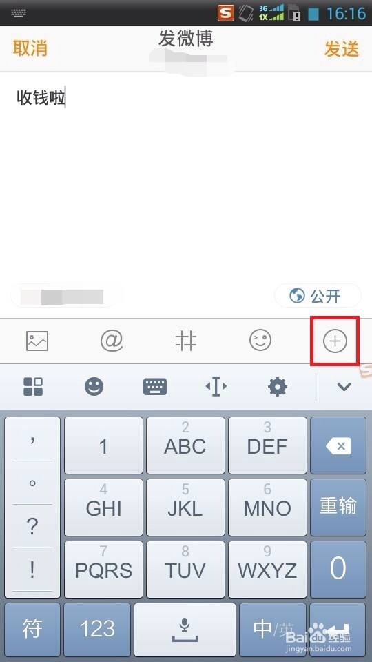 如何发起微博收款