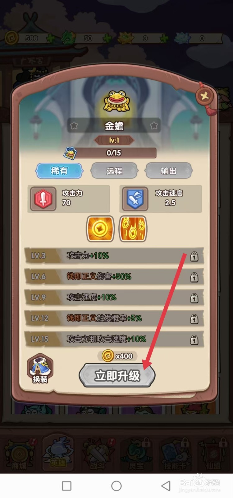 勇者挑战怎样查看金蟾的【立即升级】