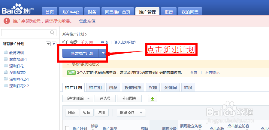 百度网盟推广怎么新建推广组