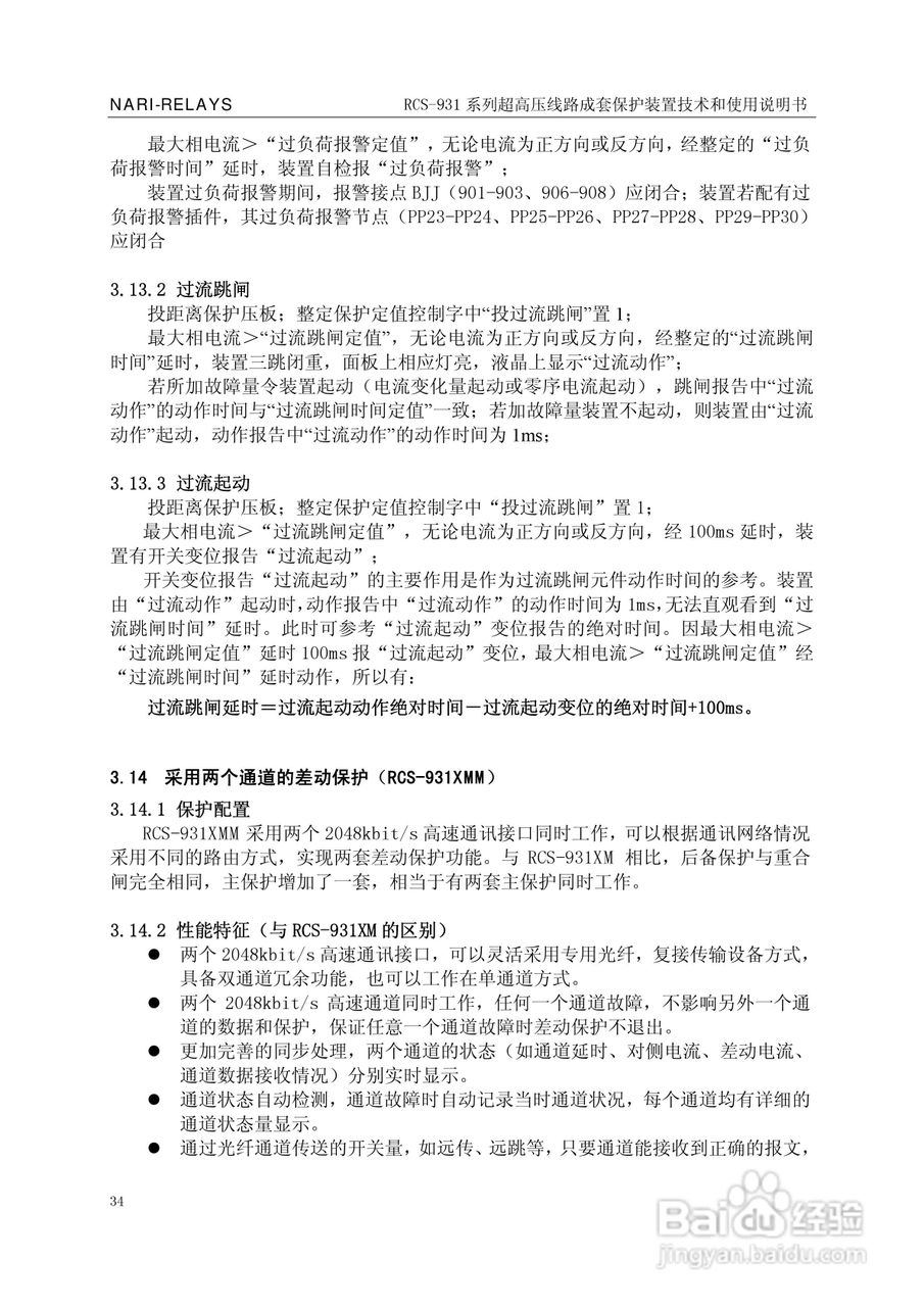 RCS-931超(特)高压输电线路电流差动保护装置说明书:[4]