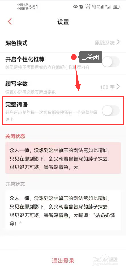 彩云小梦怎么关闭完整词语功能