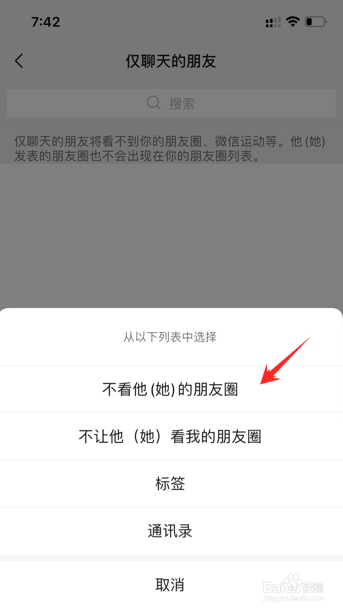微信如何设置仅聊天的朋友