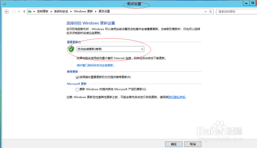 Windows Server 2012如何选择安装更新的方法