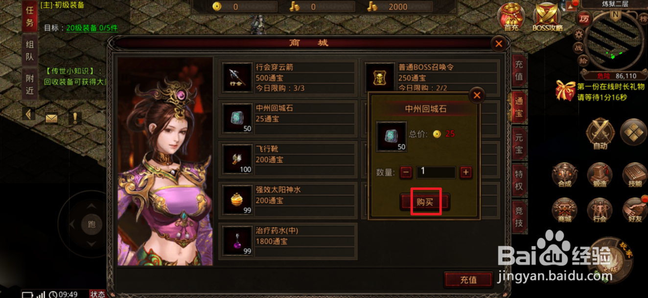在斩魔无双中哪里可以买到中州回城石