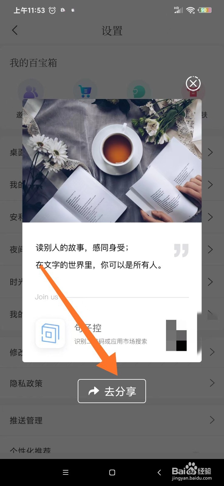 安利句子控怎么分享给好友