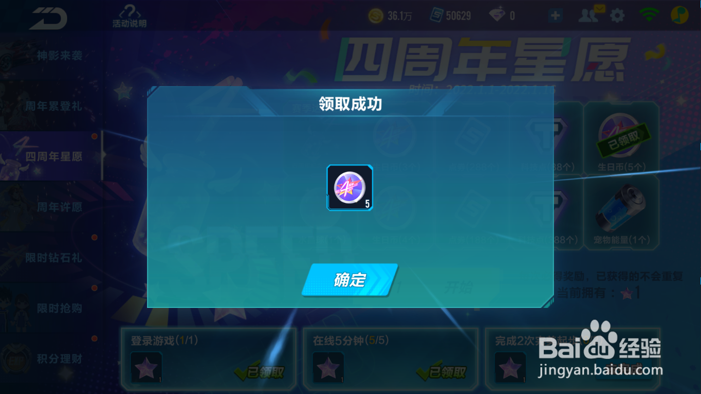 QQ飞车四周年星愿