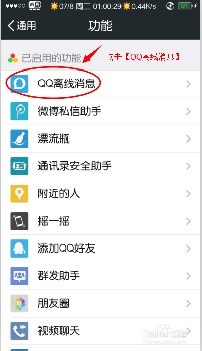 iphone5s微信如何接收QQ信息