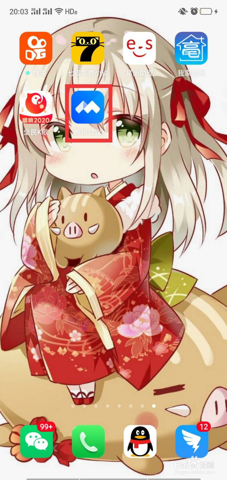 如何用手机开多人会议