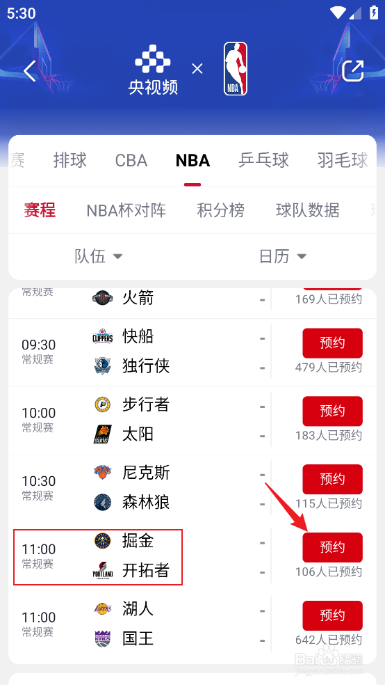 央视频在哪观看12月20日NBA常规赛掘金VS开拓者