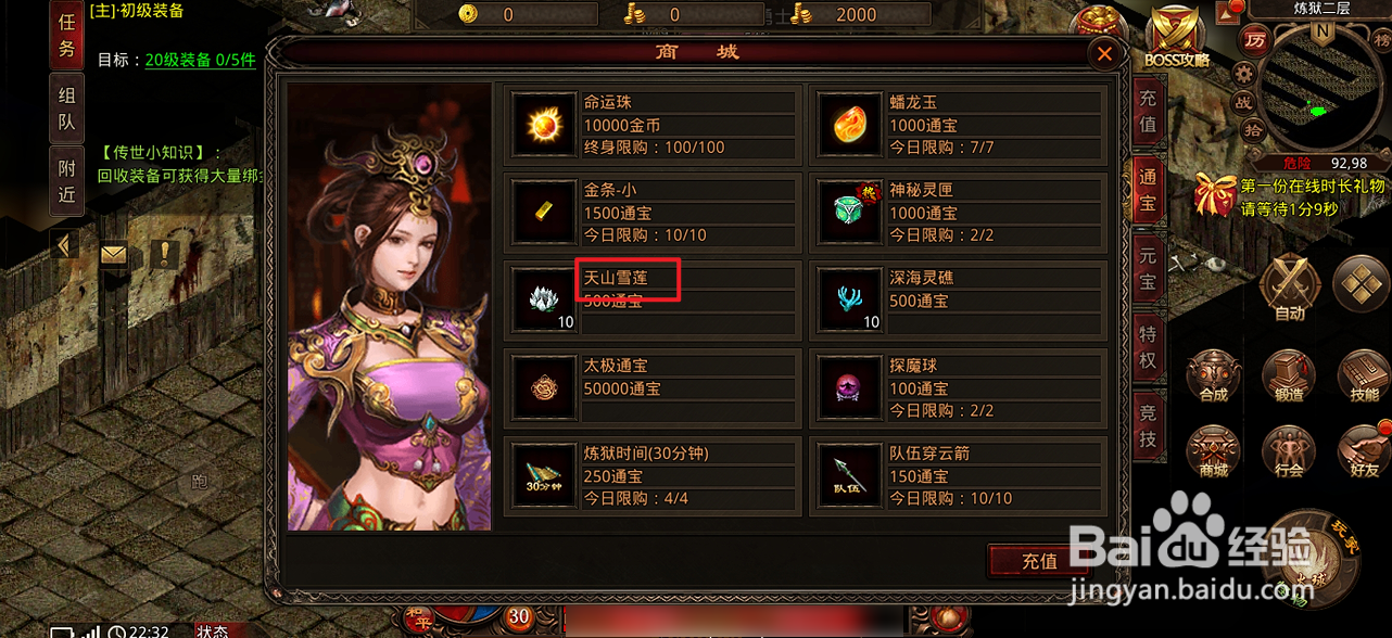 斩魔无双的天山雪莲在哪里可以买到