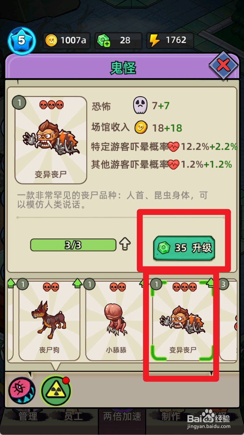 猛鬼打工日记如何升级鬼怪变异丧尸