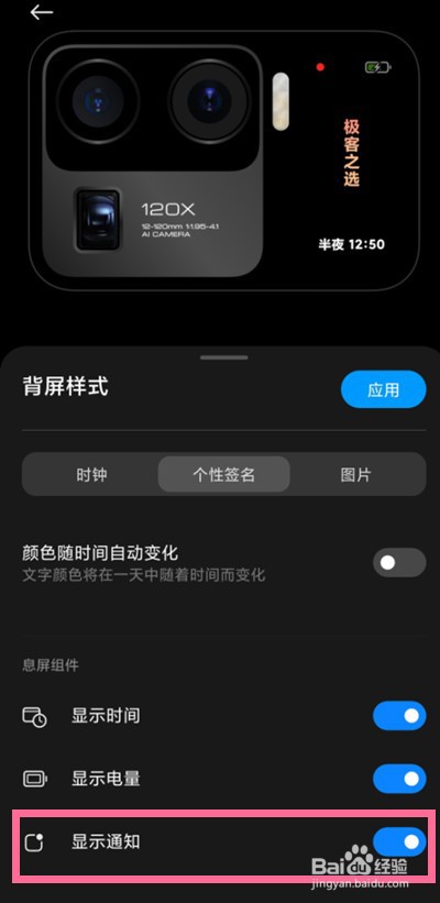 小米11ultra副屏如何显示通知