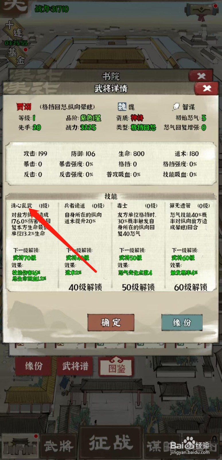 国战三国志怎样查看贾诩的诛心乱武