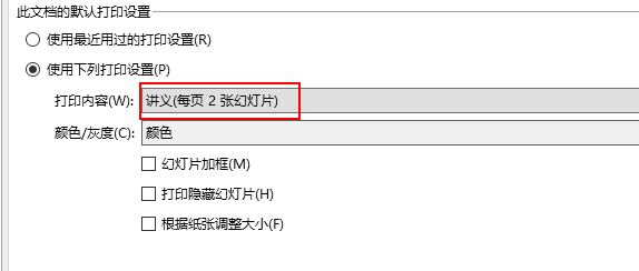wps演示怎么把2页ppt打印到同一张纸上？